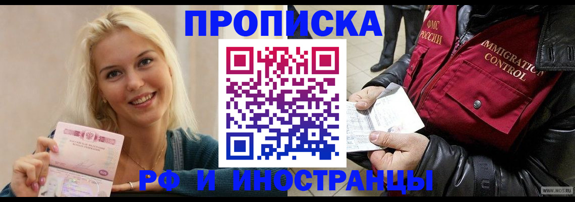 прописка для военкомата в Голицыно