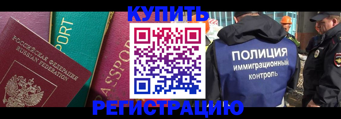 прописка в Голицыно