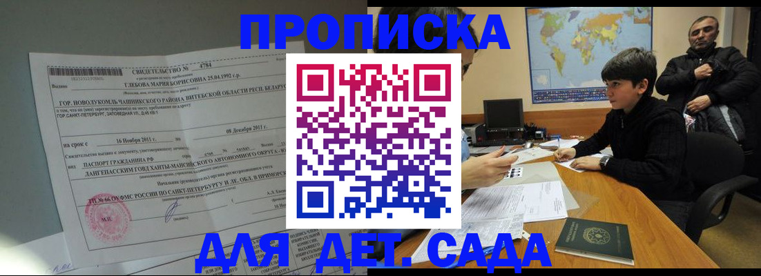 временная регистрация в Голицыно