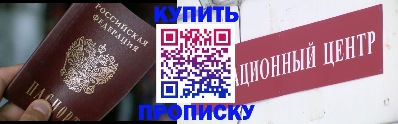 прописка в квартире в Голицыно