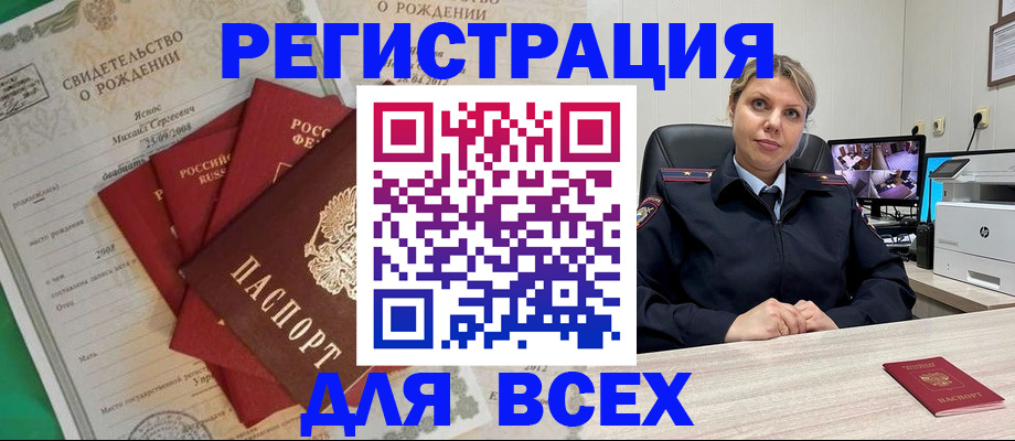 временная регистрация для всех в Голицыно