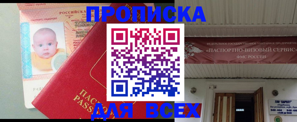 временная регистрация для всех в Голицыно