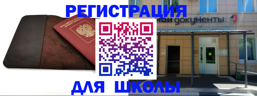 прописка в Голицыно