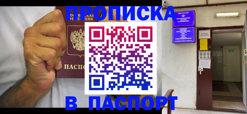 прописка для работы в Голицыно