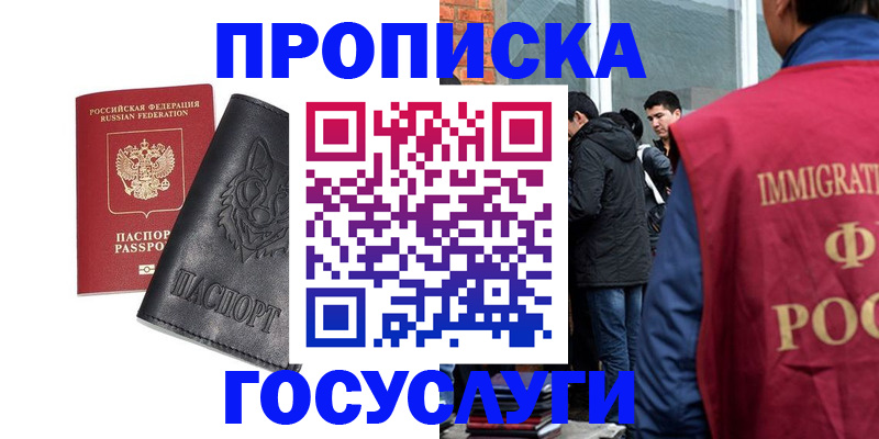 временная регистрация законно в Голицыно