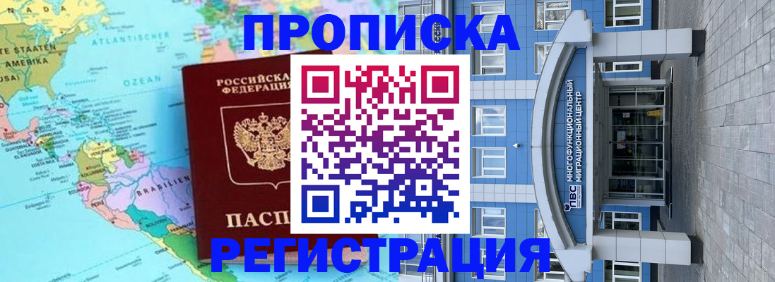 временная регистрация 2025 в Голицыно
