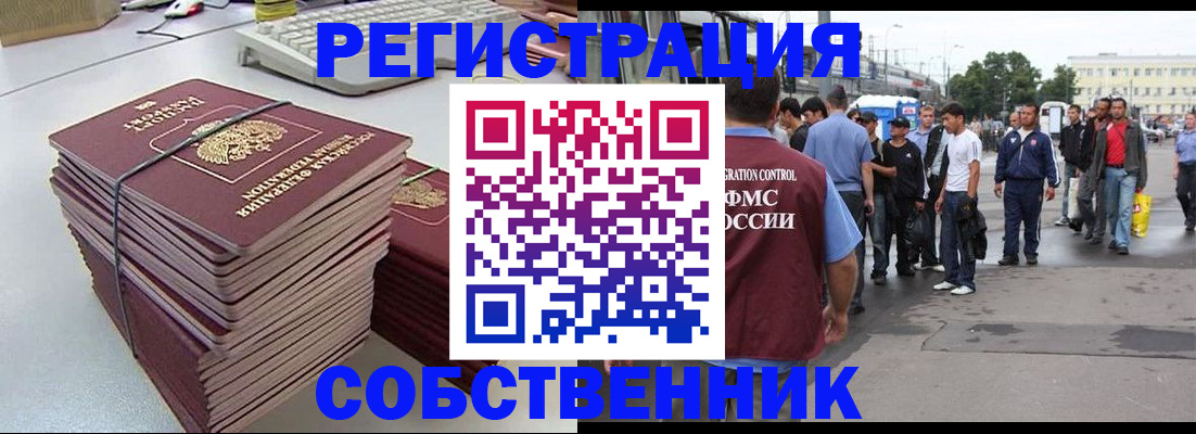 временная регистрация 2025 в Голицыно