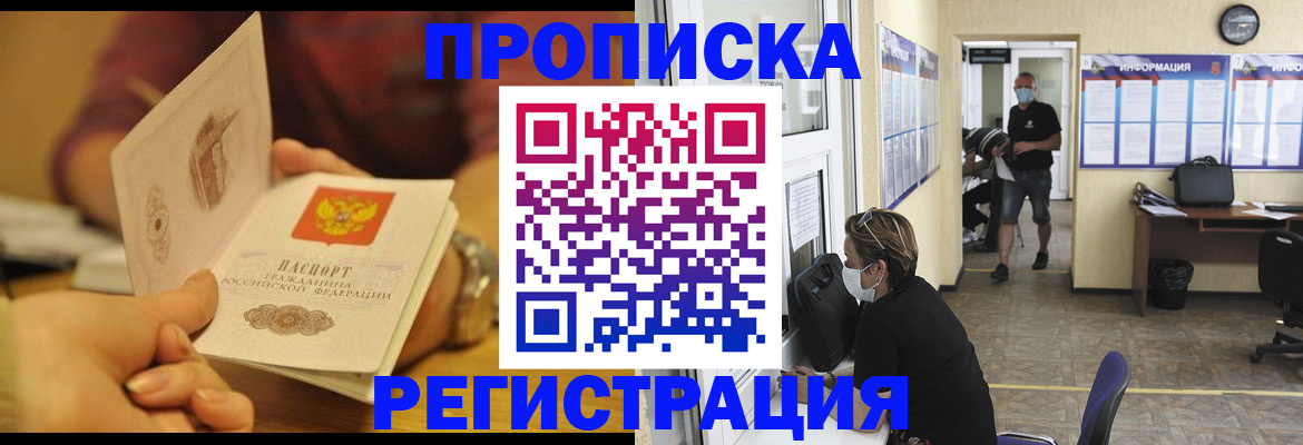 временная регистрация для всех в Голицыно